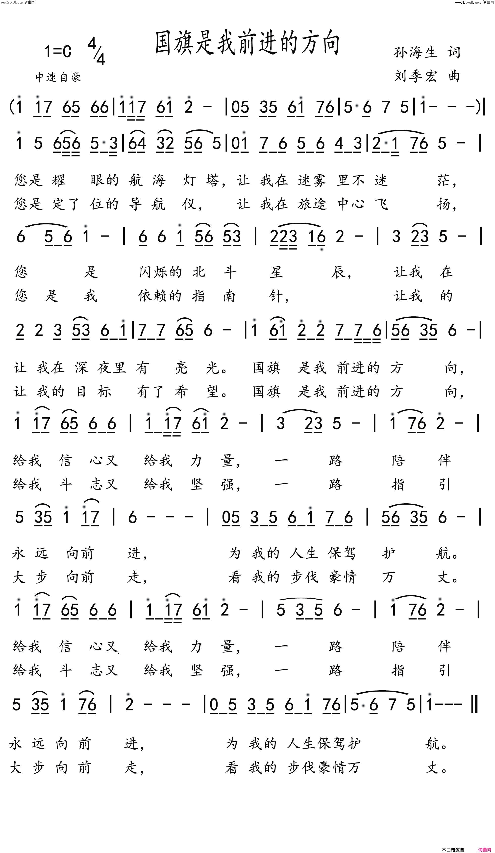 国旗是我前进的方向简谱1