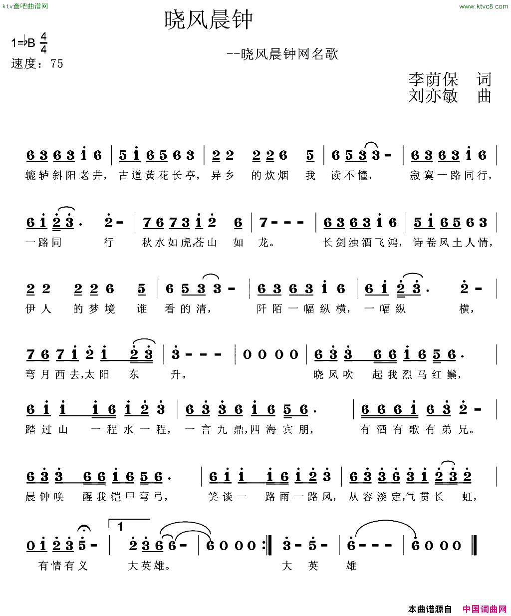 晓风晨钟简谱1