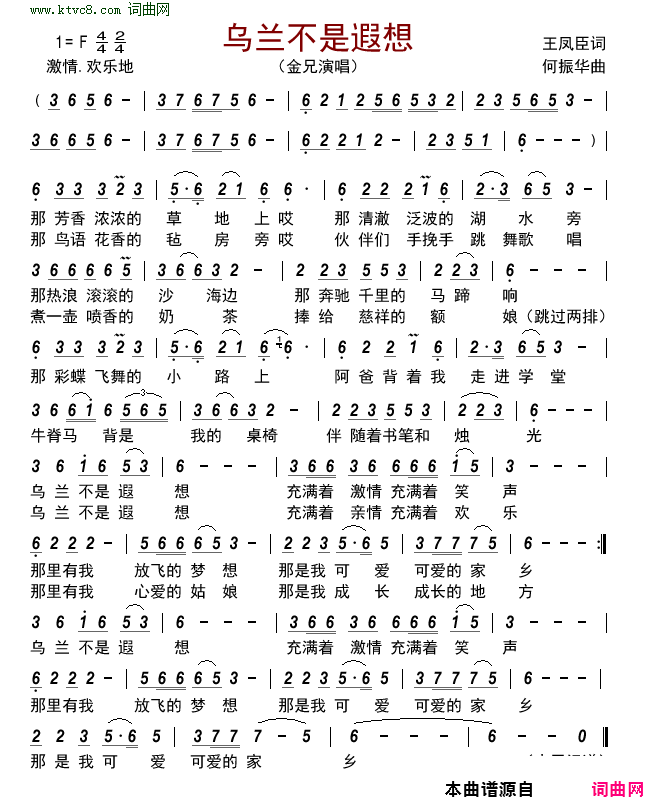 乌兰不是遐想简谱-金兄演唱-王凤臣/何振华词曲1