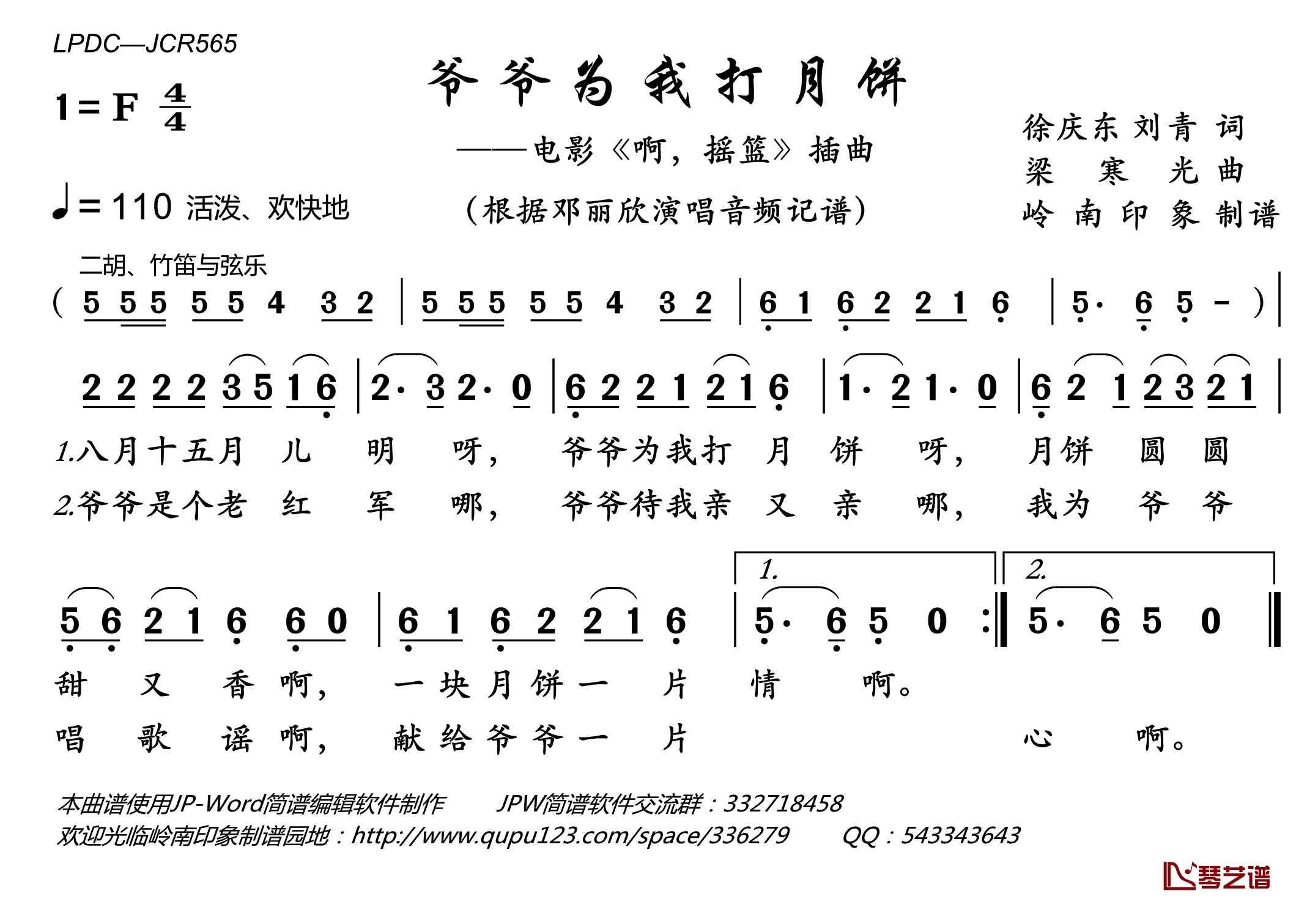 爷爷为我打月饼简谱(歌词)-邓丽欣演唱-电影《啊，摇篮》插曲1