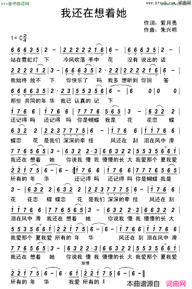 我还在想着她简谱1