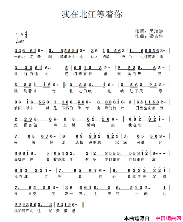 我在北江等着你简谱1