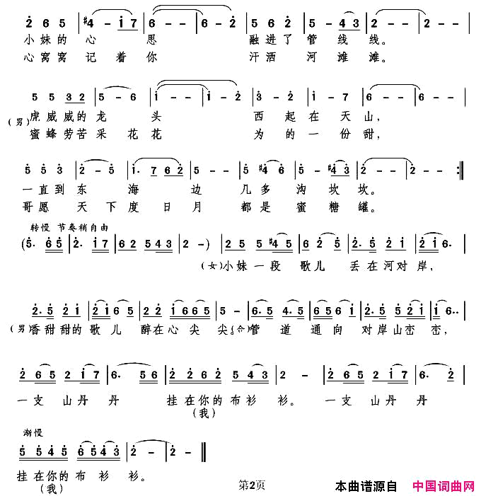 对唱黄河边简谱-花果山演唱-作曲：戴建华词曲1