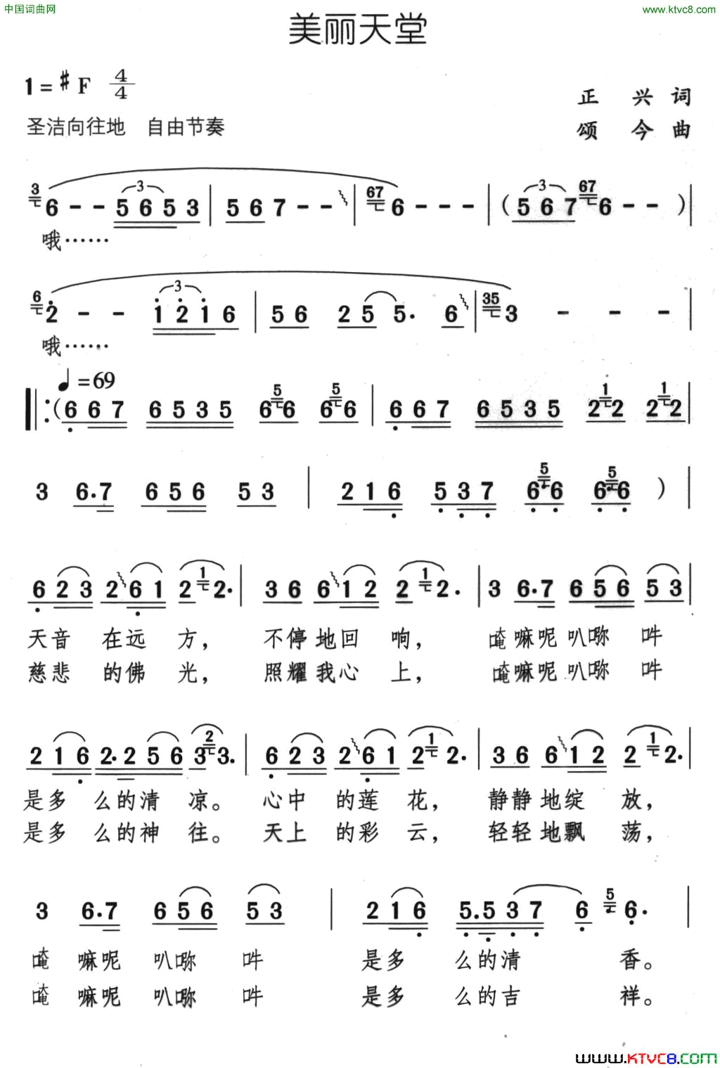 美丽天堂正兴词颂今曲美丽天堂正兴词 颂今曲简谱1