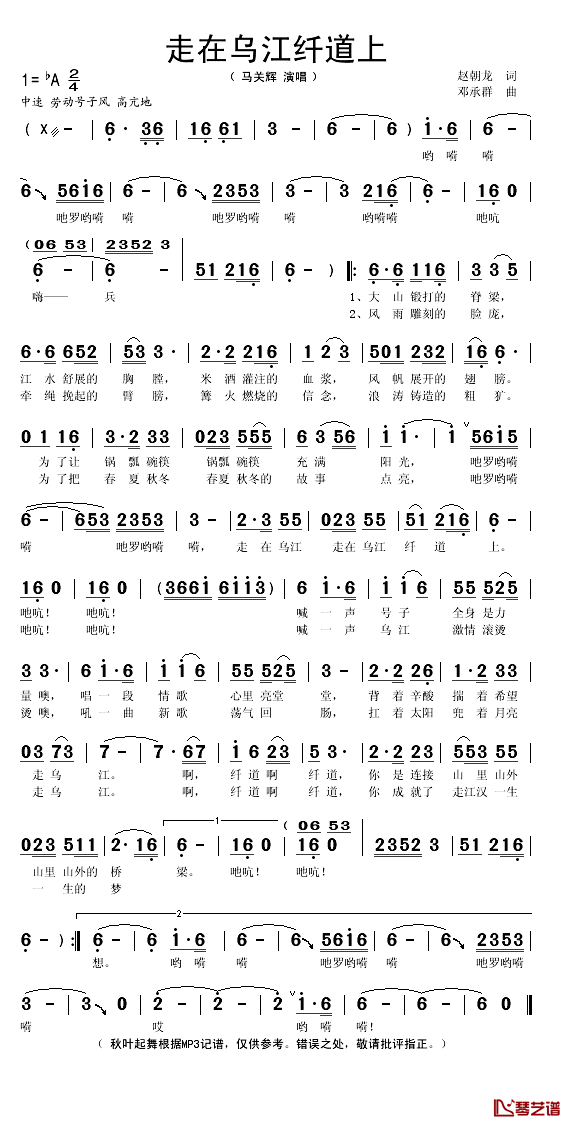 走在乌江纤道上简谱(歌词)-马关辉演唱-秋叶起舞记谱1