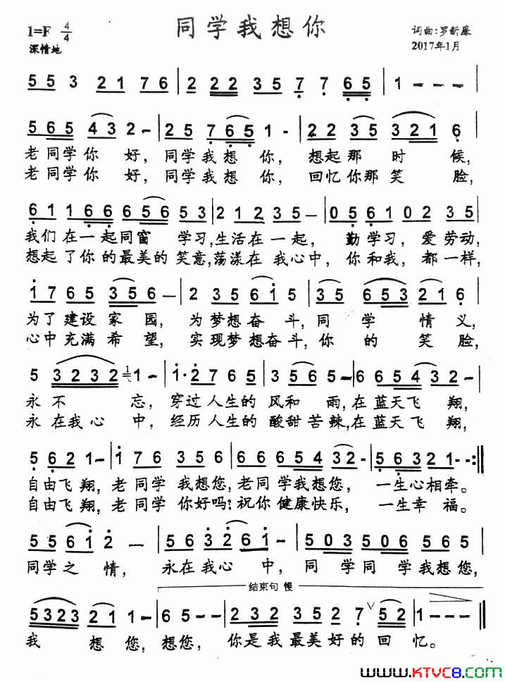 同学我想你简谱1