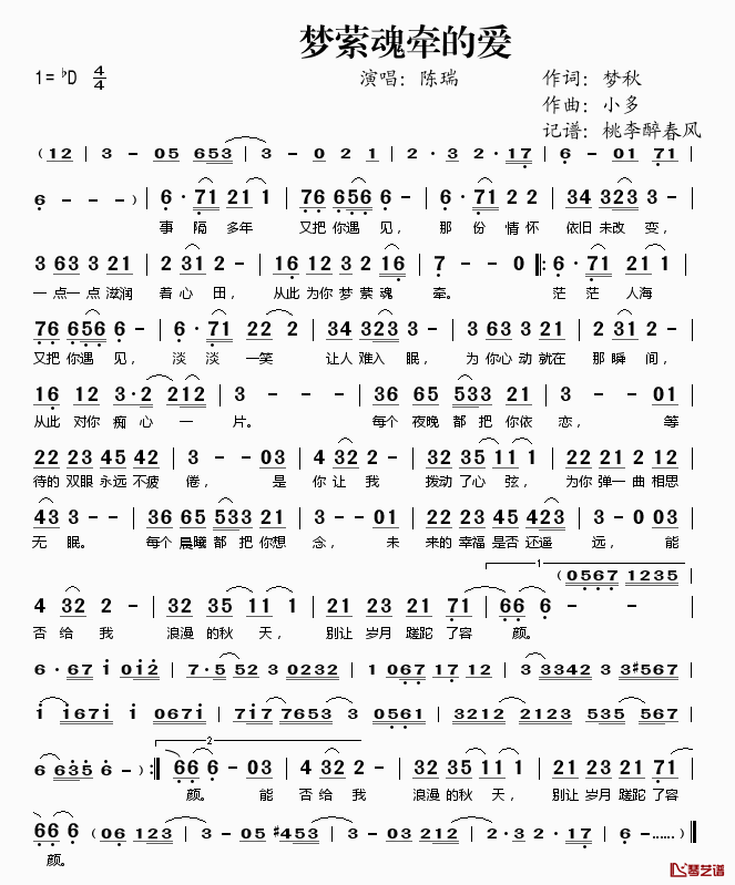 梦萦魂牵的爱简谱(歌词)-陈瑞演唱-桃李醉春风记谱1