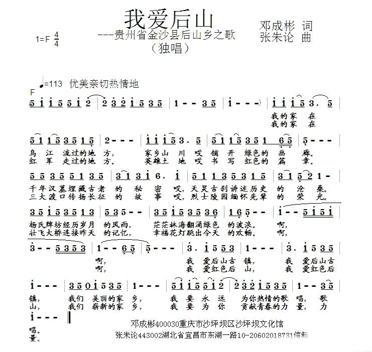我爱后山简谱1