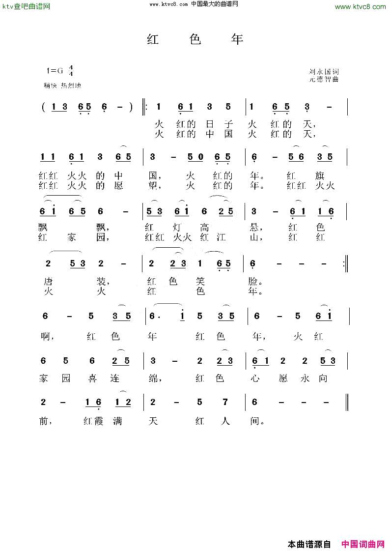 红色年简谱1