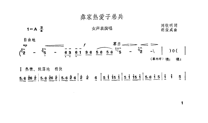 彝家热爱子弟兵简谱-王珍演唱1