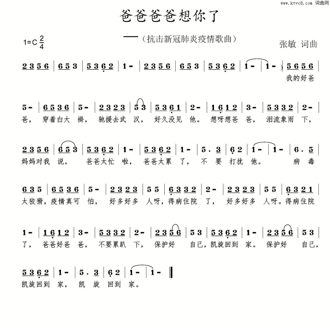 爸爸爸爸想你了简谱1
