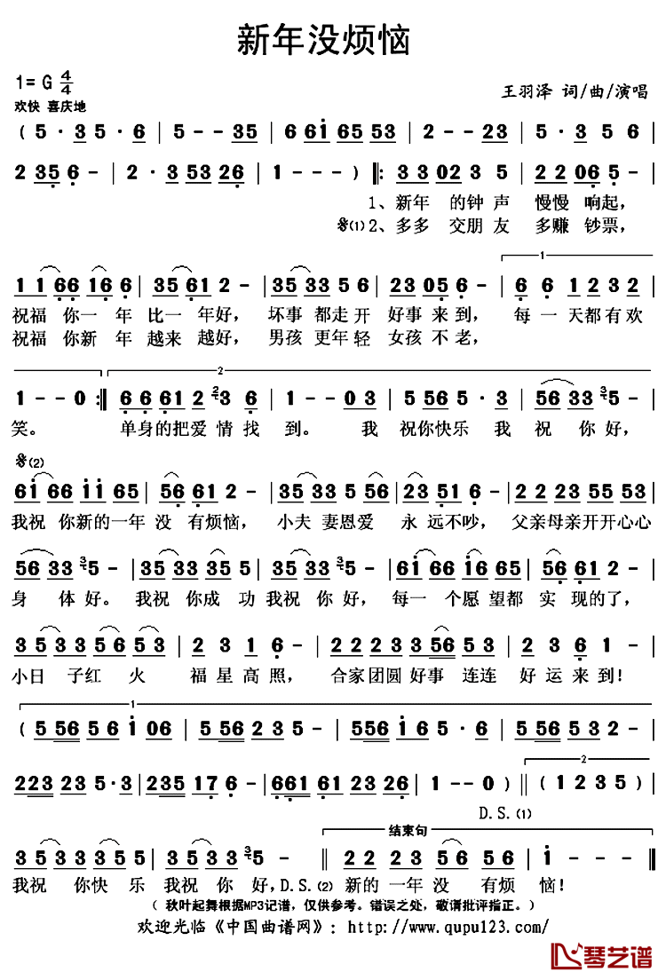 新年没烦恼简谱(歌词)-王羽泽演唱-秋叶起舞记谱上传1