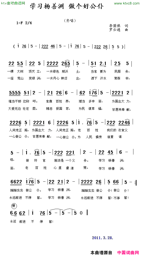学习杨善洲做个好公仆简谱1