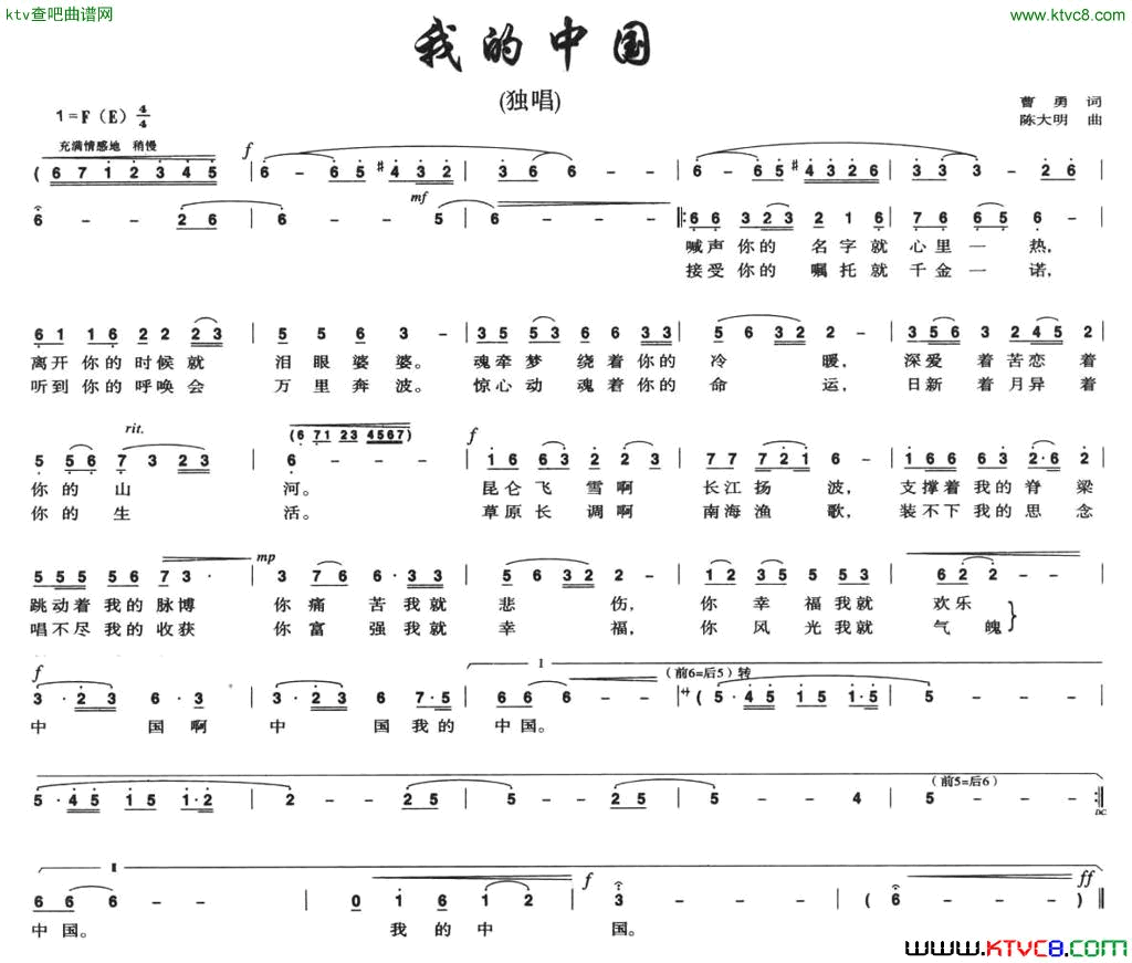我的中国曹勇词陈大明曲简谱1