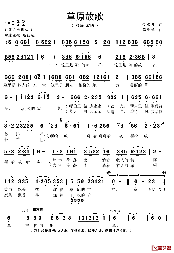 草原放歌简谱(歌词)-齐峰演唱-秋叶起舞记谱1