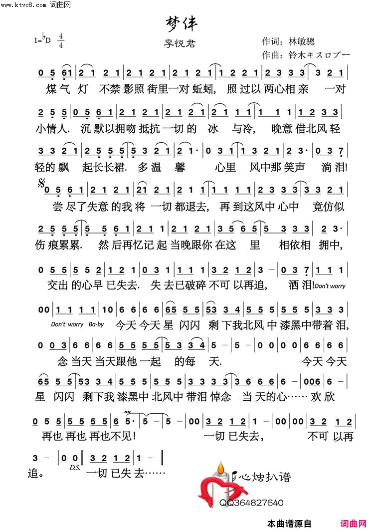 梦伴粤语简谱-梅艳芳演唱-林敏骢/铃木词曲1