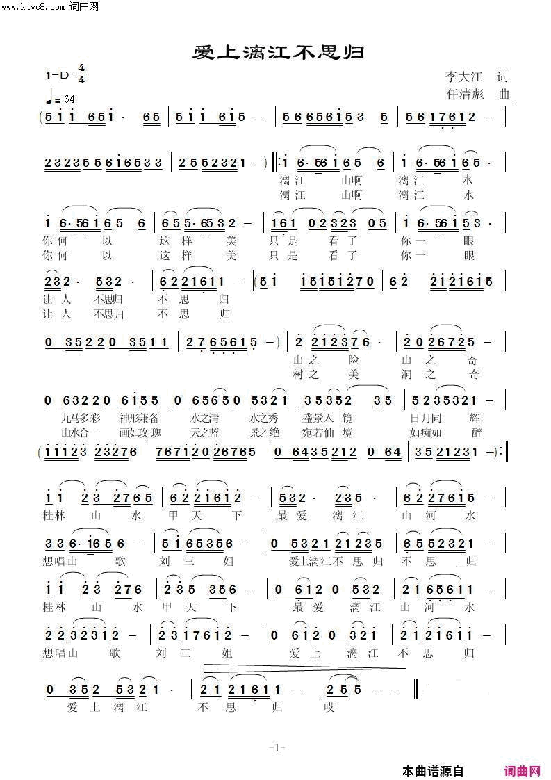 爱上漓江不思归任清彪曲简谱1
