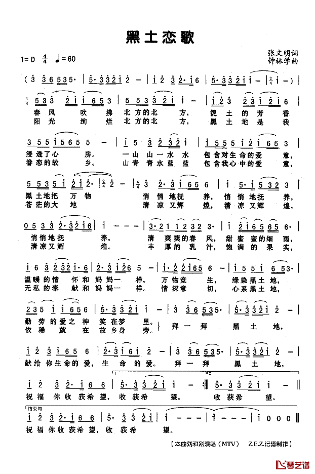 黑土恋歌简谱(歌词)-刘和刚演唱-Z.E.Z.记谱制作1