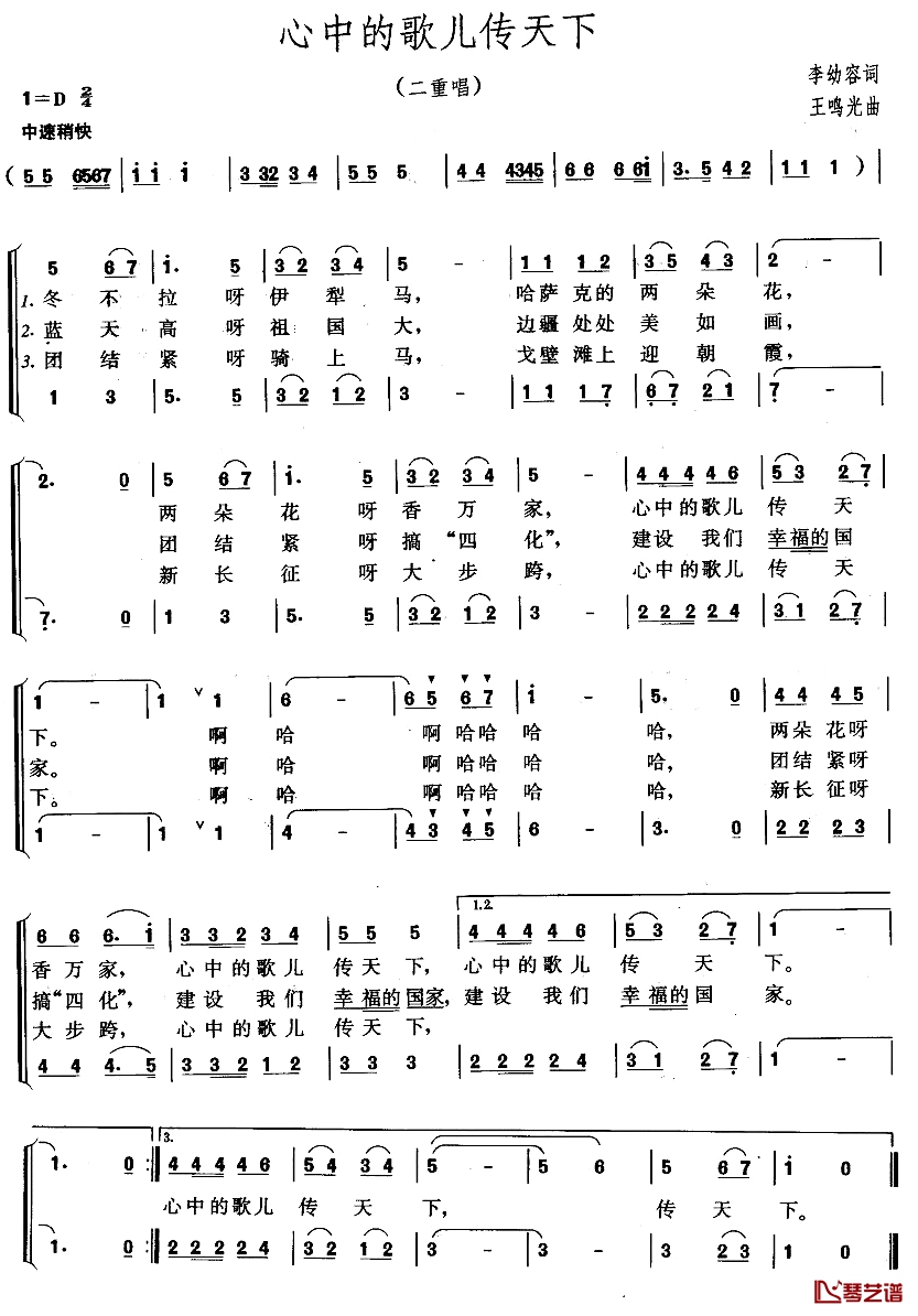 心中的歌儿传天下简谱-二重唱1