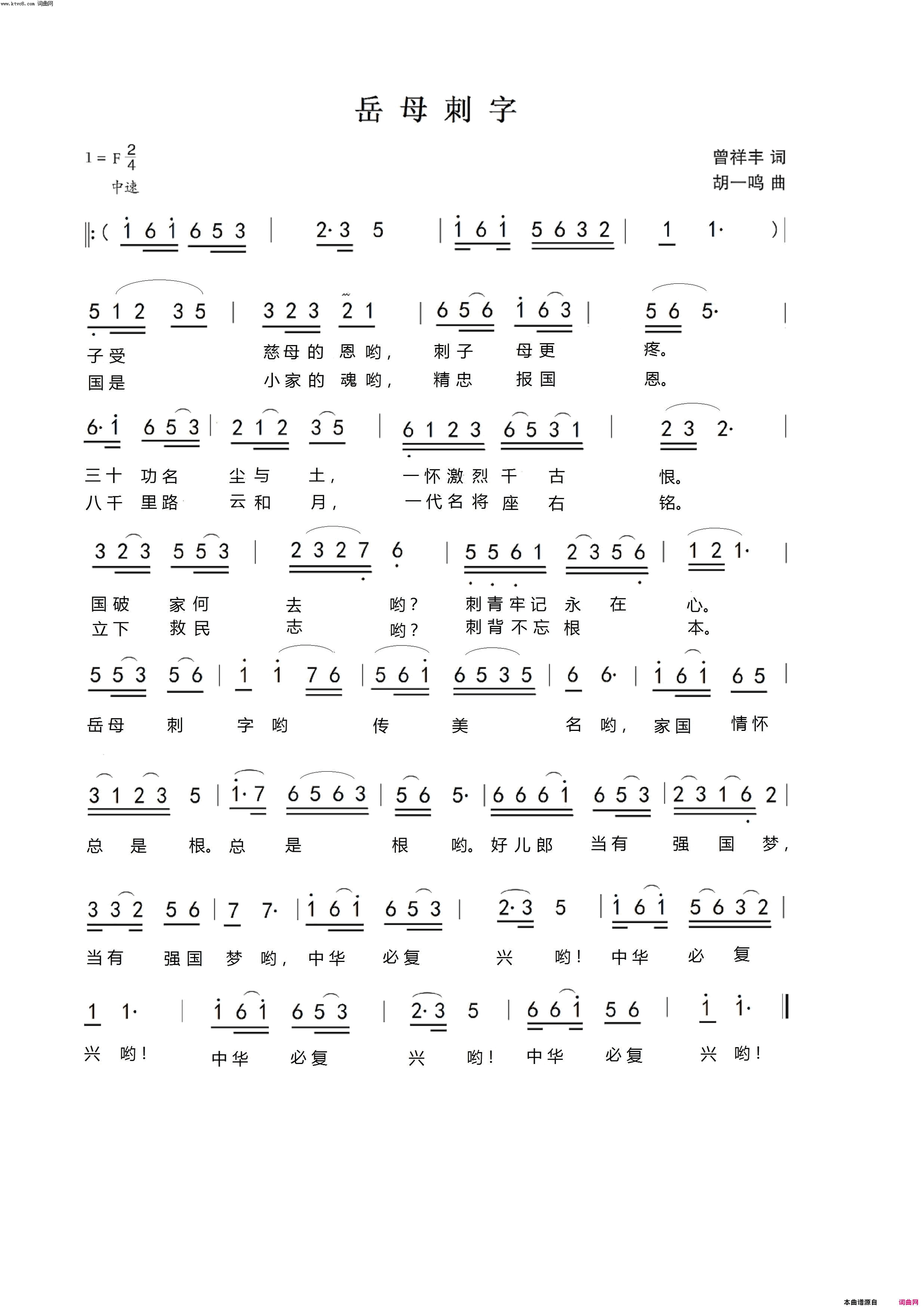 岳母刺字简谱1