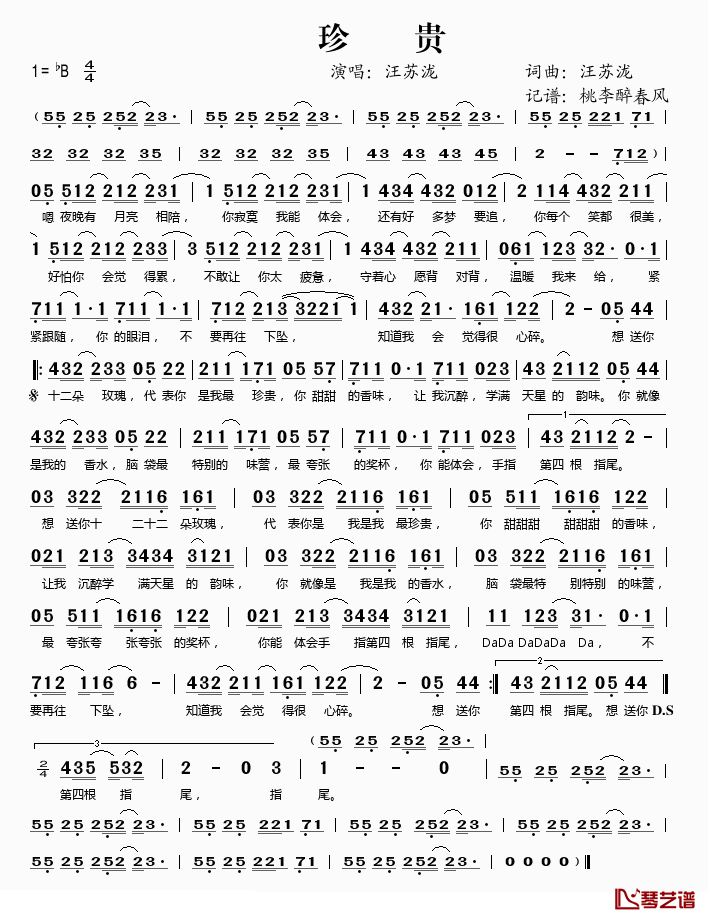 珍贵简谱(歌词)-汪苏泷演唱-桃李醉春风记谱1