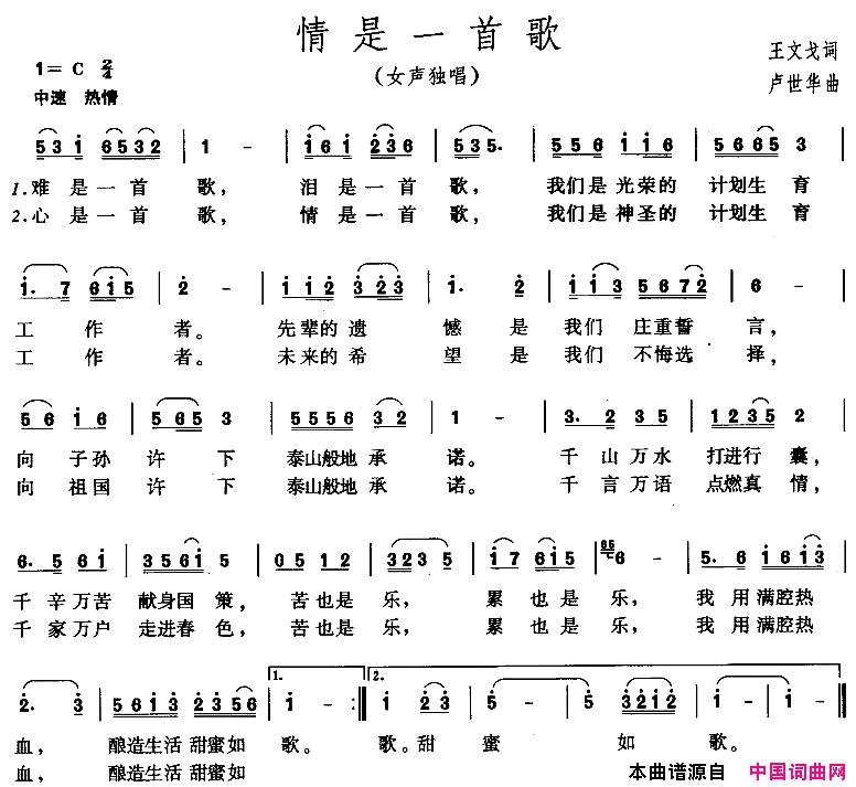 情是一首歌简谱1