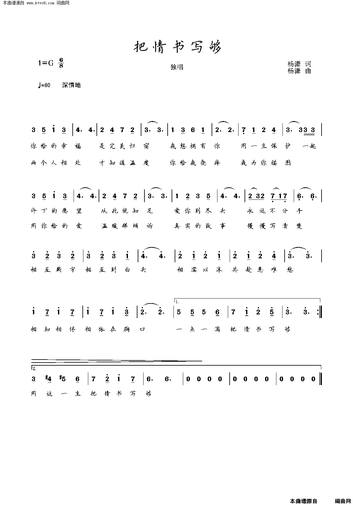 把情书写够简谱1