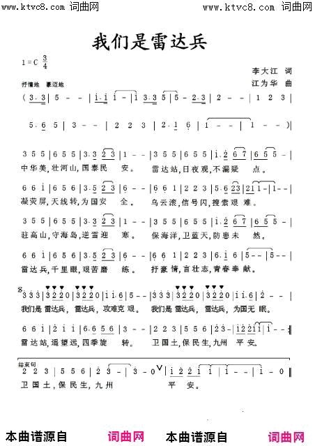 我们是雷达兵江为华曲、风帆唱简谱-风帆演唱-李大江/江为华词曲1