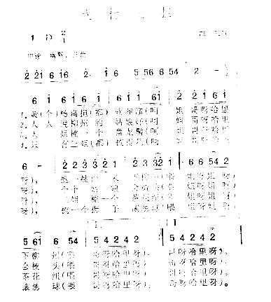 黄洋扁担简谱1