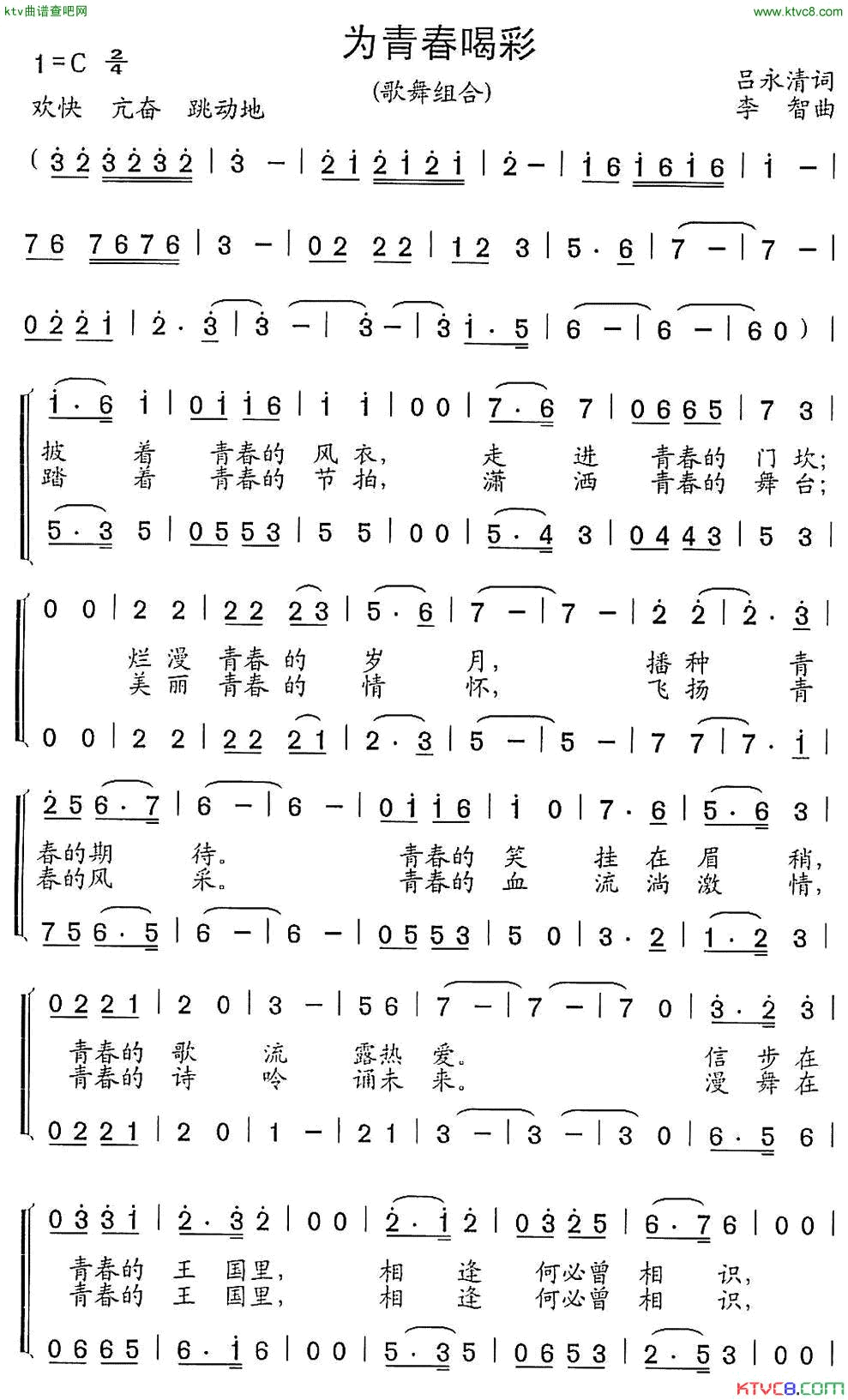 为青春喝采又名：为新世纪喝彩歌舞组合简谱1