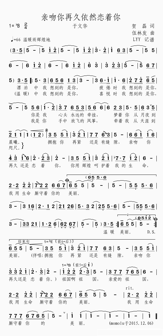 亲吻你再久依然恋着你简谱(歌词)-于文华演唱-momoliu曲谱1