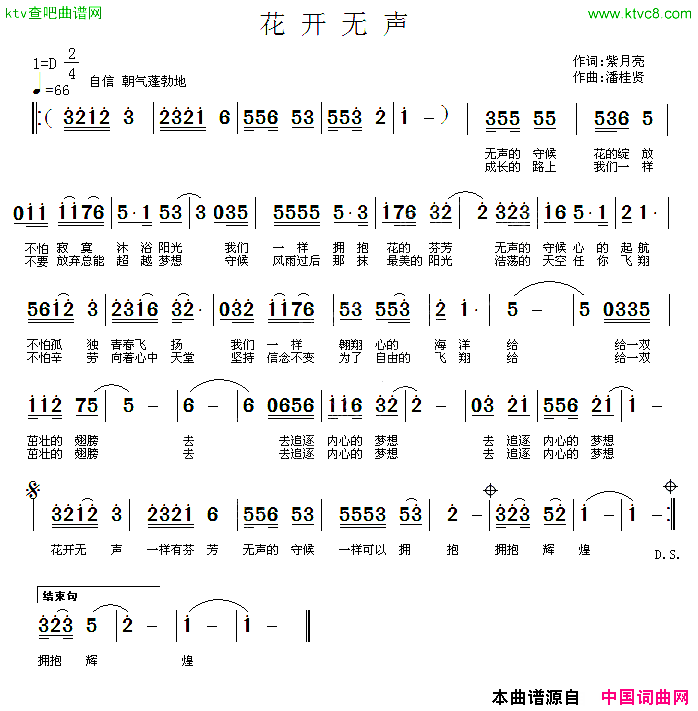 花开无声简谱1