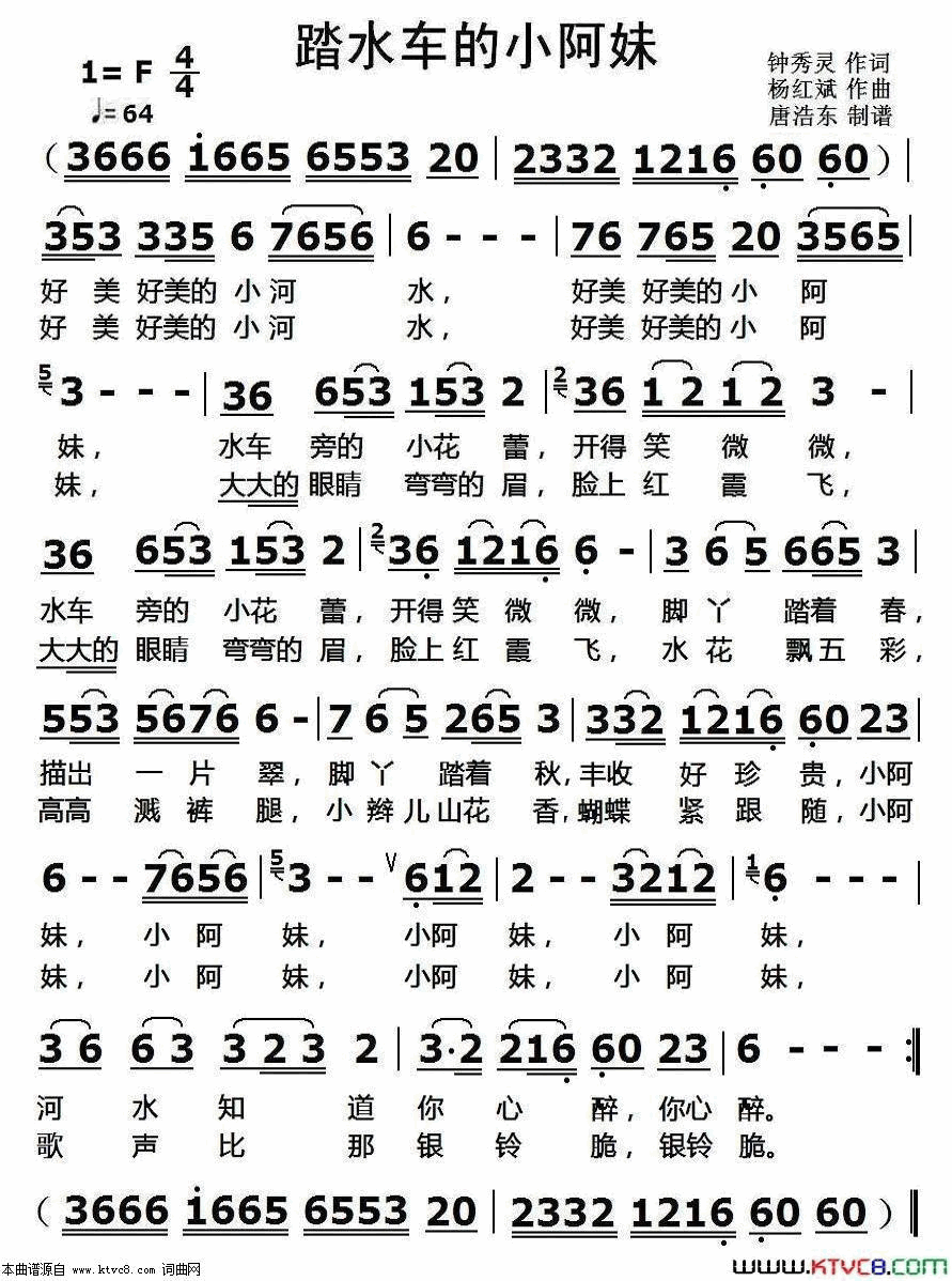 踏水车的小阿妹简谱-红山茶艺术团演唱-钟秀灵、杨红赋词曲1