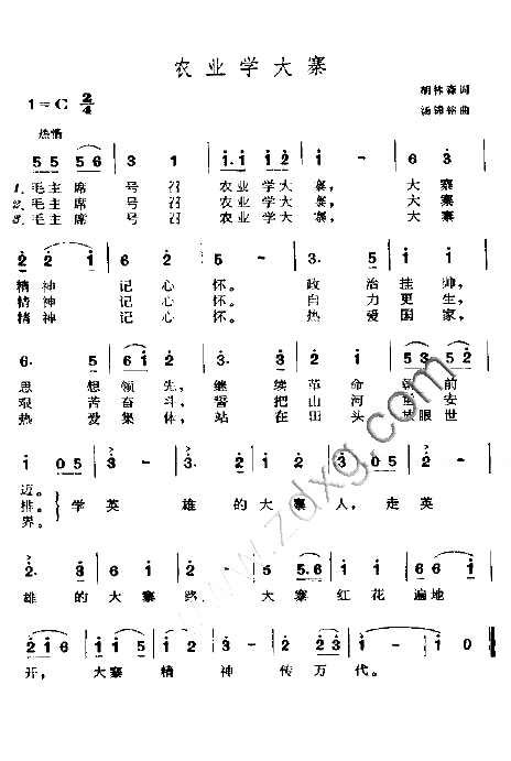 农业学大寨简谱1