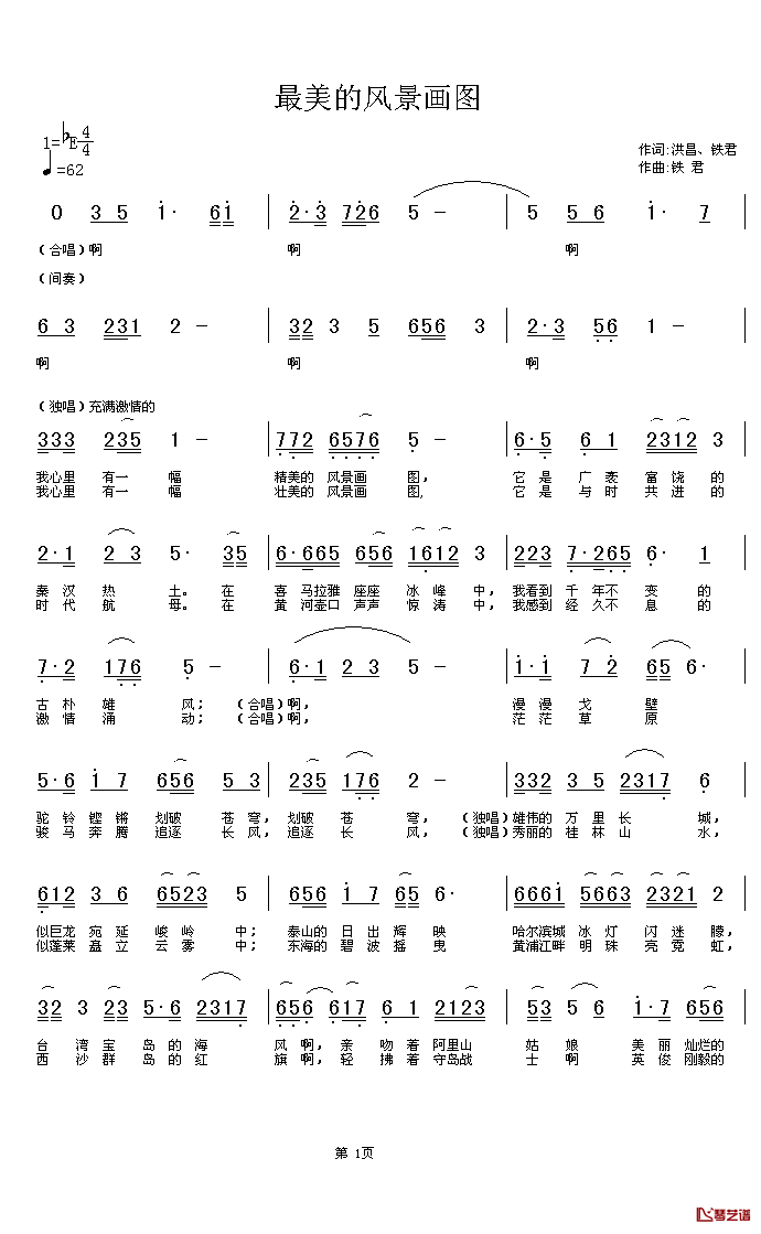 最美的风景画图简谱-朱跃明演唱1