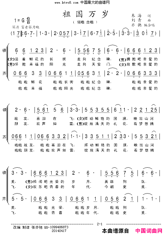 祖国万岁领唱合唱简谱1