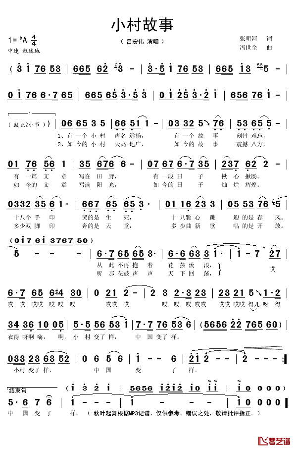 小村故事简谱(歌词)-吕宏伟演唱-秋叶起舞记谱1