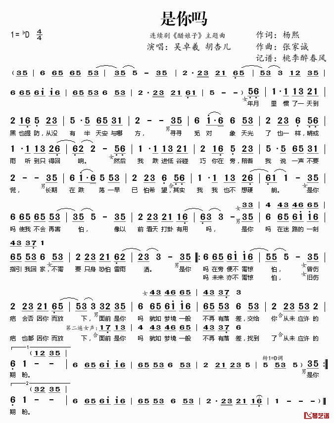 是你吗简谱(歌词)-吴卓羲胡杏儿演唱-连续剧《醋娘子》主题曲1