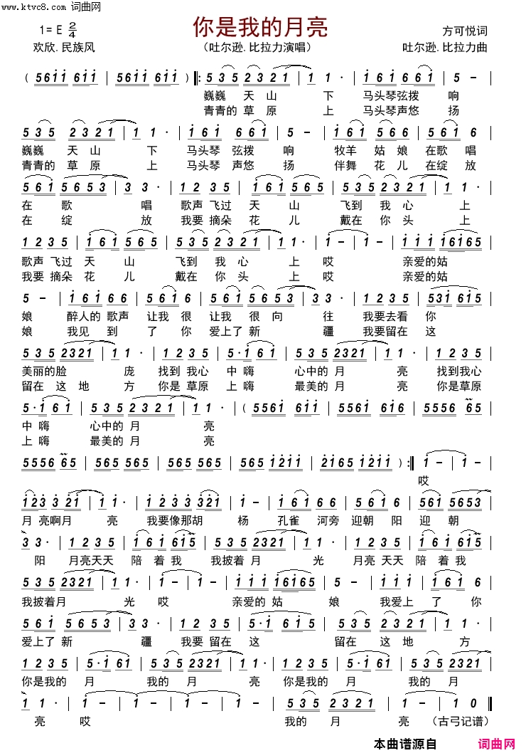 你是我的月亮简谱-吐尔逊、#8226;比拉力演唱-方可悦/吐尔逊、#8226;比拉力词曲1