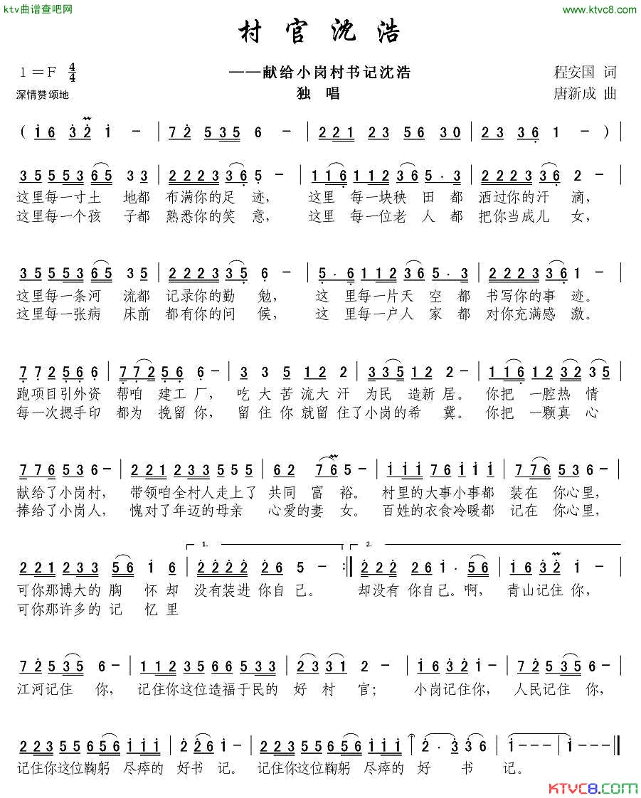 村官沈浩程安国词唐新成曲简谱1