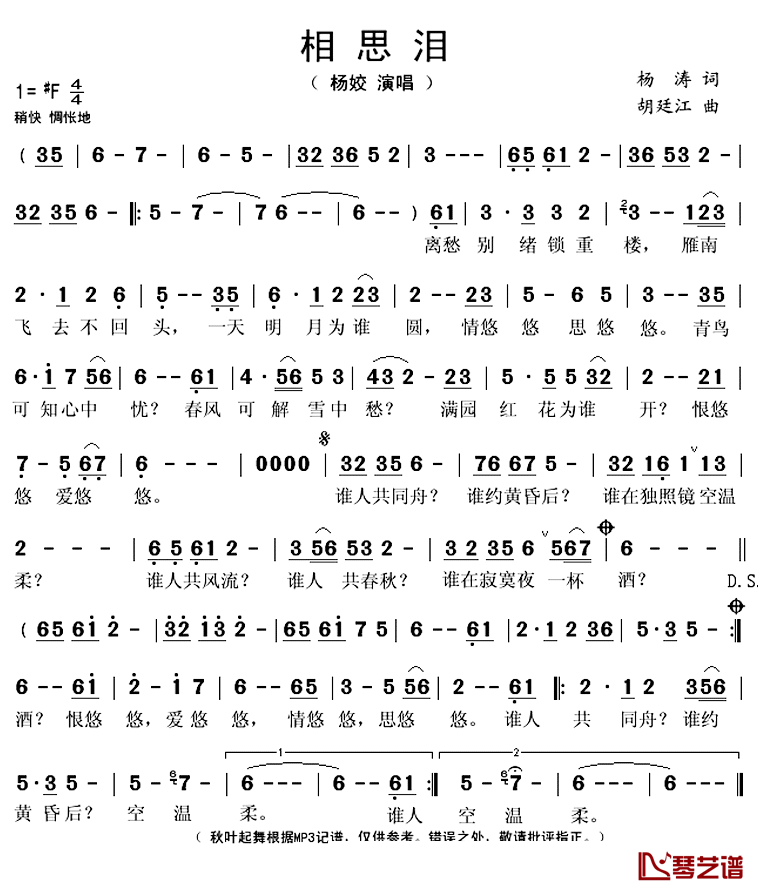 相思泪简谱(歌词)-杨姣演唱-秋叶起舞记谱上传1