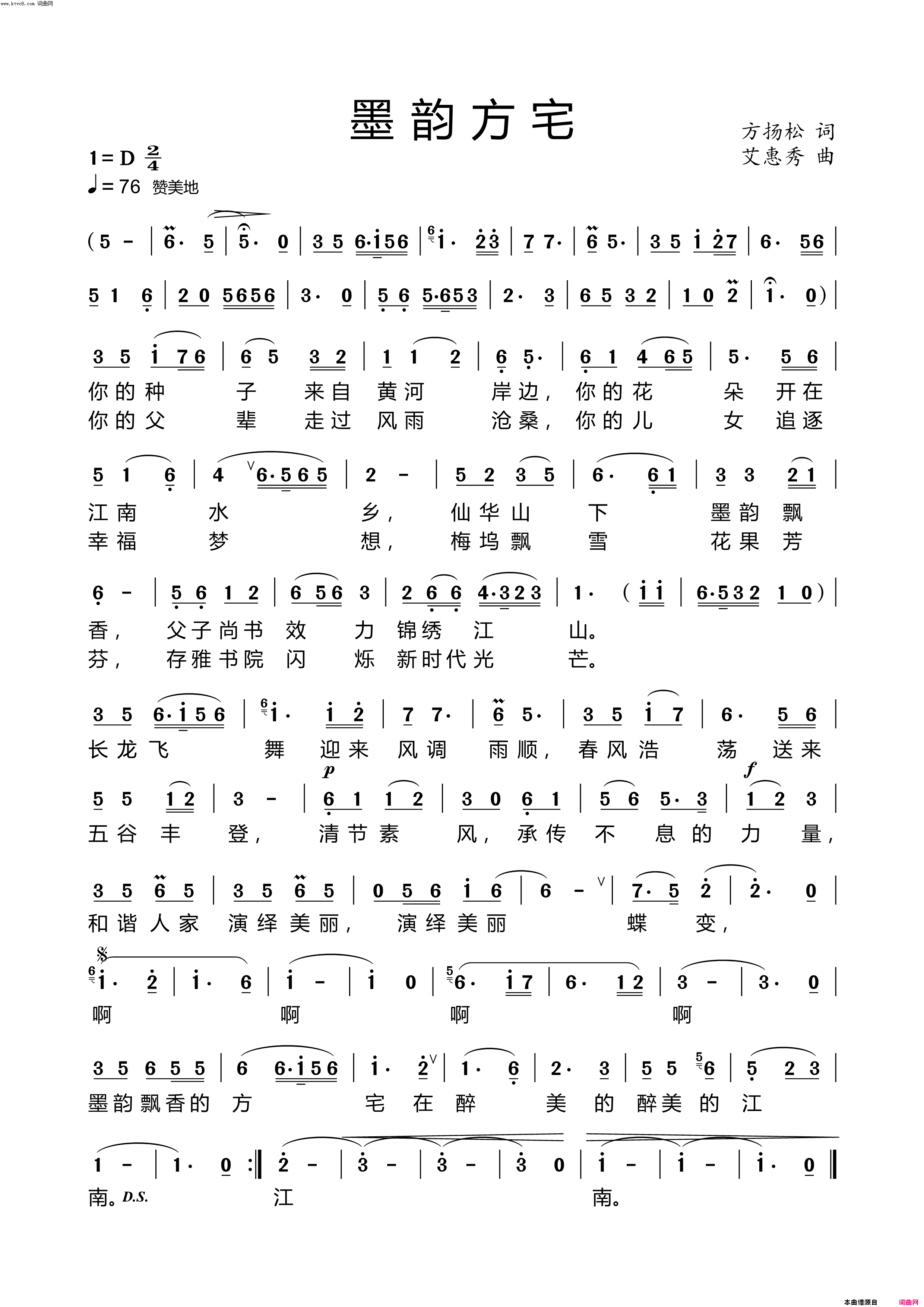 墨韵方宅简谱1