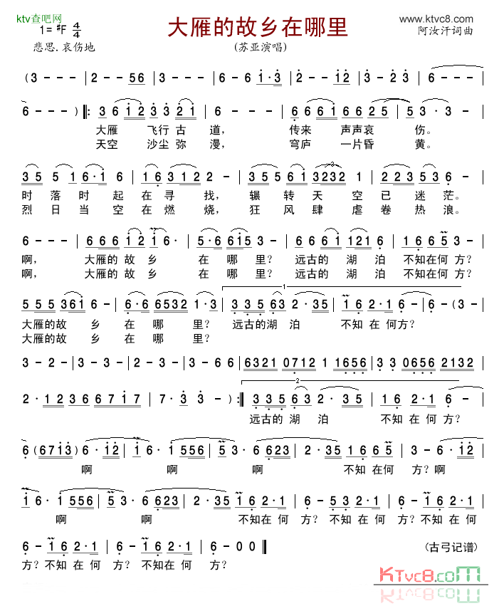 大雁的故乡在哪里简谱-苏亚演唱-阿汝汗/阿汝汗词曲1