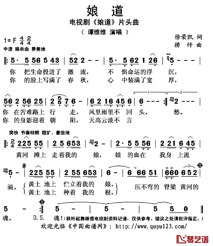 娘道简谱(歌词)-谭维维演唱-秋叶起舞记谱上传1