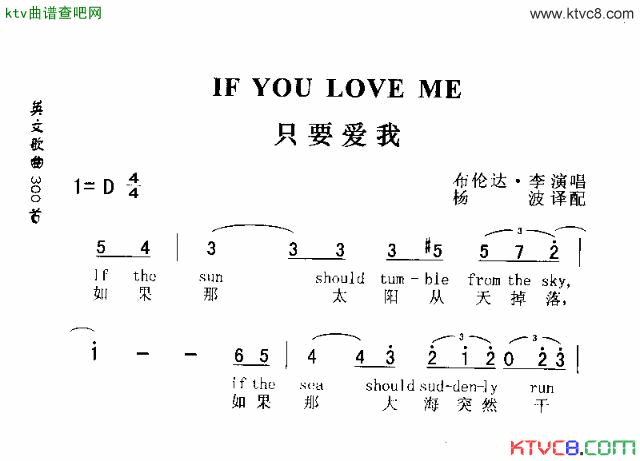 IFYOULOVEME只要爱我简谱1