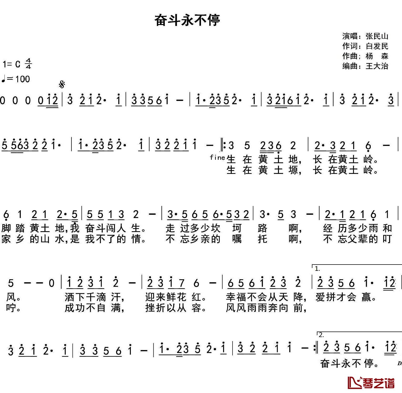 奋斗永不停简谱-白发民词/杨森曲1