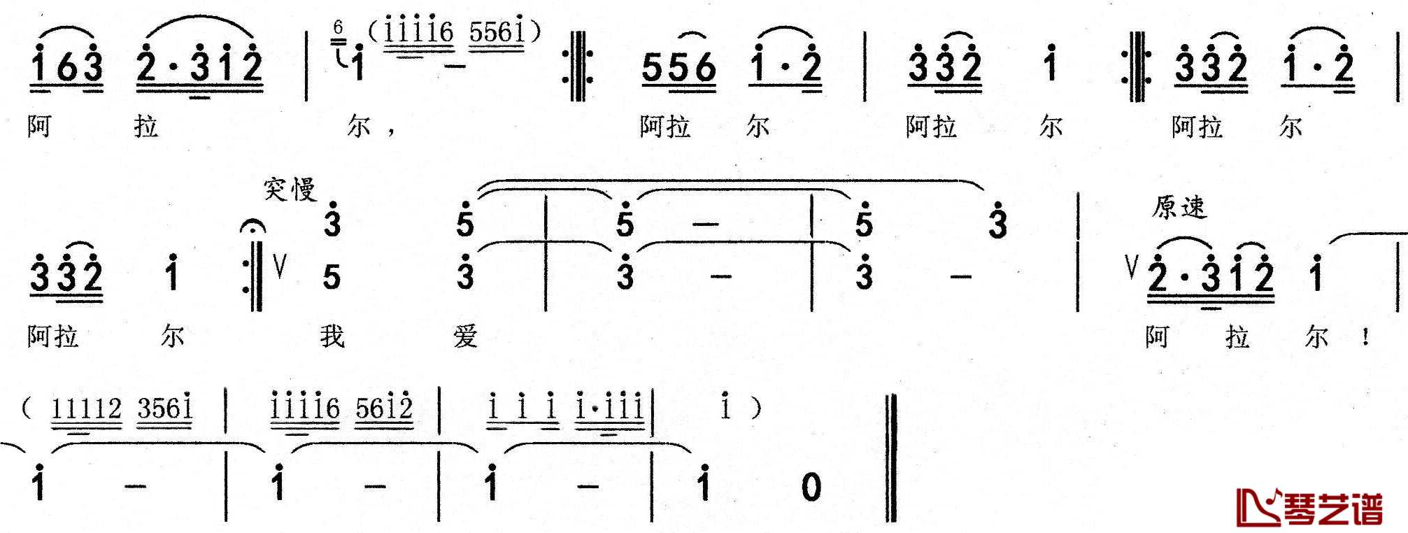 阿拉尔啊阿拉尔简谱-郑南词/胡德顺曲2