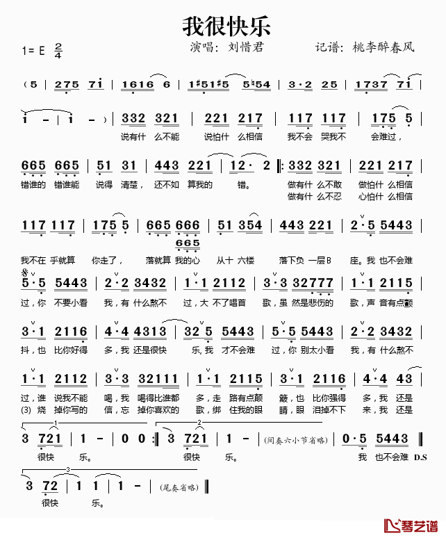 我很快乐简谱(歌词)-刘惜君演唱-桃李醉春风记谱1