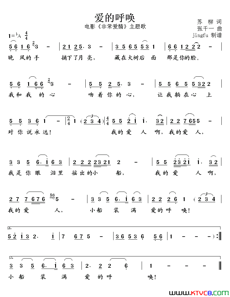 爱的呼唤电影《非常爱情》主题歌简谱-刘欢演唱-苏柳/张千一词曲1
