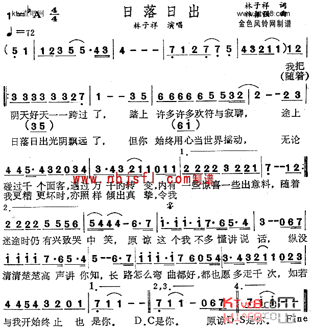 日落日出粤语简谱1
